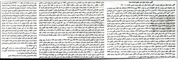 مزایده مزایده ششدانگ یک قطعه زمین مزروعی