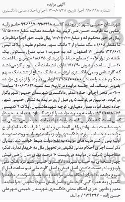مزایده منزل مسکونی یک طبقه 