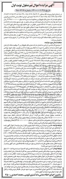 مزایده آپارتمان سه واحدی مسکونی به مساحت 192.3 مترمربع 