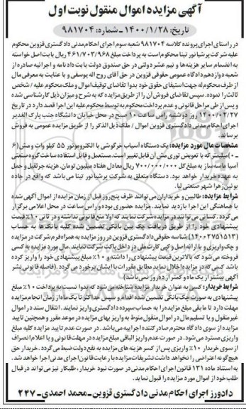  مزایده یک دستگاه آسیاب خرگوشی با الکتروموتور 