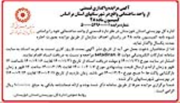 مزایده، مزایده واگذاری قسمتی از واحد ساختمانی