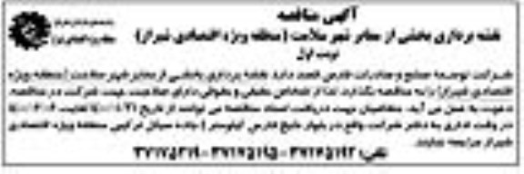 مناقصه نقشه برداری بخشی از معابر شهر سلامت