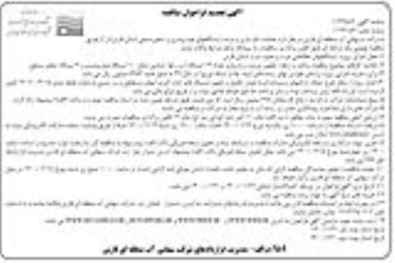 تجدید مناقصه، تجدید مناقصه عملیات بازسازی و مرمت ایستگاه های هیدرومتری و تبخیرسنجی- نوبت دوم 