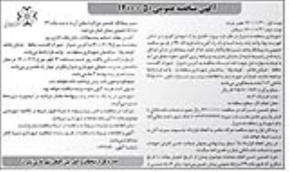 مناقصه، مناقصه پروژه عملیات تکمیل پارک - نوبت دوم 