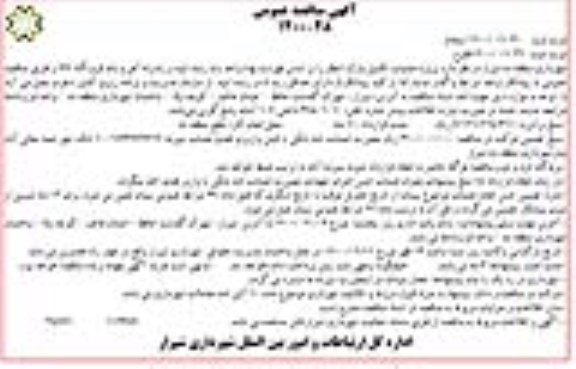مناقصه، مناقصه پروژه عملیات تکمیل پارک انتظار  - نوبت دوم