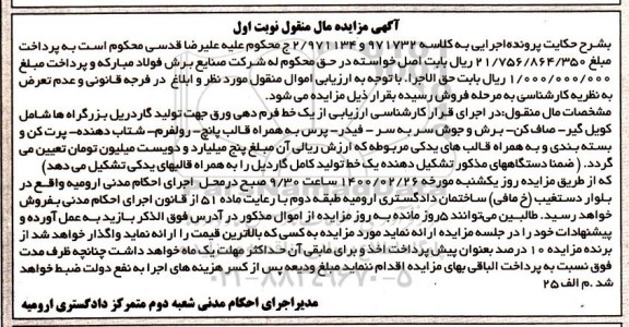 مزایده ، مزایده یک خط فرم دهی ورق جهت تولید گاردریل