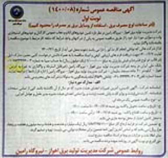 مناقصه عمومی, مناقصه تامین خودروهای ایاب و ذهاب عمومی کارکنان و ...