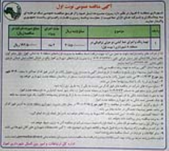 مناقصه، مناقصه تهیه رنگ و اجرای خط کشی دو جزئی ترافیکی