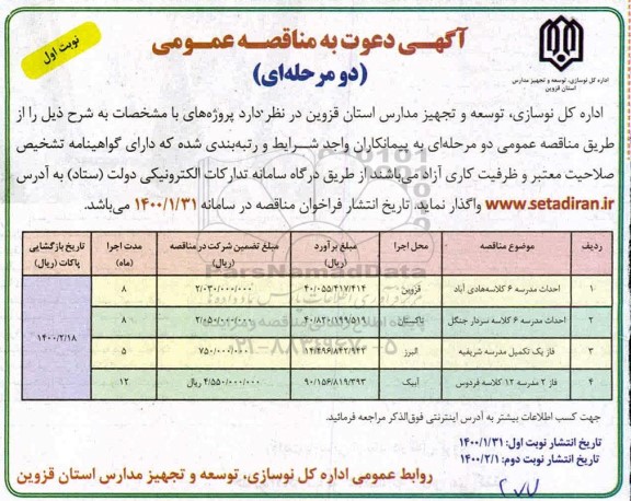 مناقصه،مناقصه احداث مدرسه ... 