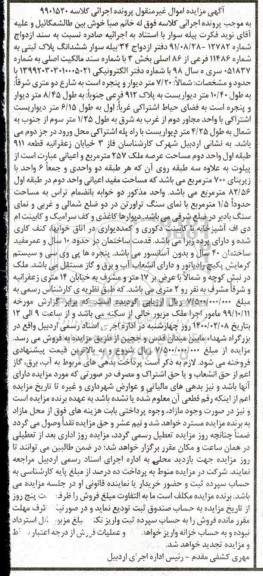 مزایده ،مزایده ششدانگ پلاک ثبتی به شماره 11486 فرعی از 86 اصلی