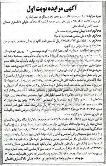 مزاید ، مزایده مغازه به مساحت 17.25 مترمربع 