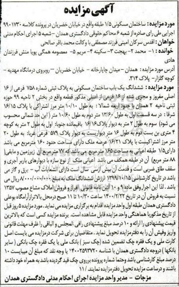 مزایده، مزایده ساختمان مسکونی به پلاک ثبتی 758 فرعی از 16 اصلی 
