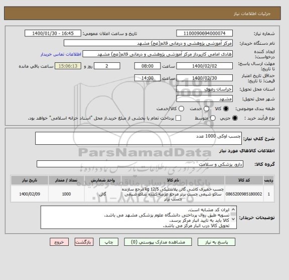 استعلام چسب اوکی 1000 عدد 