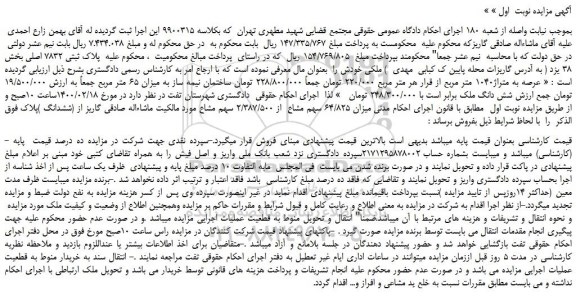 مزایده،مزایده فروش پلاک ثبتی 7832 اصلی
