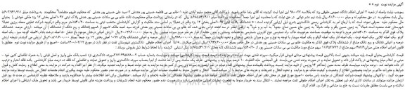 مزایده،مزایده فروش ششدانگ پلاک ثبتی 1097اصلی