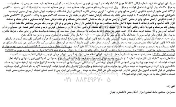 مزایده،مزایده فروش پلاک ثبتی بشماره 190فرعی از1736 اصلی مفروز از شماره 75فرعی از اصلی