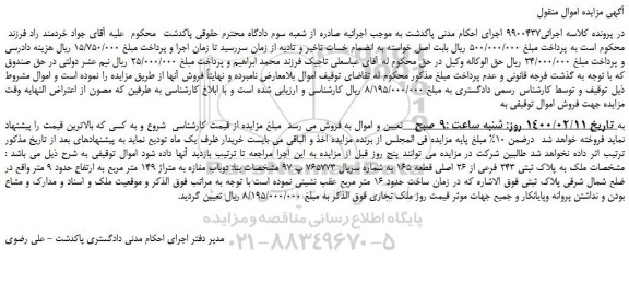 مزایده،مزایده فروش ملک به پلاک ثبتی 243 فرعی از 26 اصلی قطعه 165 