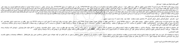 مزایده،مزایده فروش عرصه  واعیان    اپارتمان  مسکونی    وضعیت  طلق  خاص    به  شماره  25355  فرعی    از  149  اصلی  قطعه  7  تفکیکی  مفروز  و مجزی  شده از  3246  فرعی  از اصلی  