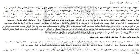 مزایده،مزایده فروش یک دستگاه بادکن دوکویت وکوره 