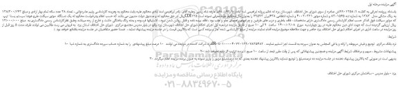 مزایده،مزایده فروش یک دستگاه موتور سیکلت طرح هوندا سیستم یسنا تیپ CDI125