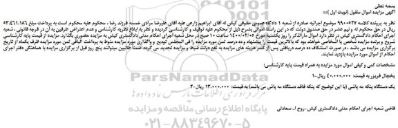 مزایده،مزایده فروش یخچال فریزر و...