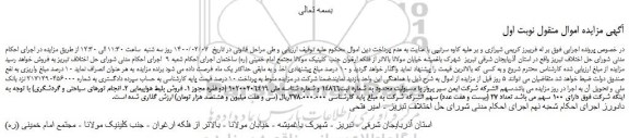 مزایده،مزایده فروش سهم شرکت