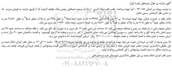 مزایده،مزایده فروش ملک