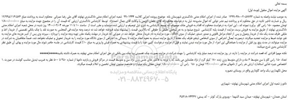 مزایده،مزایده فروش ملک و....