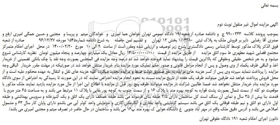 مزایده،مزایده فروش ملک به پلاک ثبتی  1/14380 