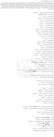 مزایده،مزایده فروش یخچال فریزر الکترو استیل آبریزدار یک دستگاه و...