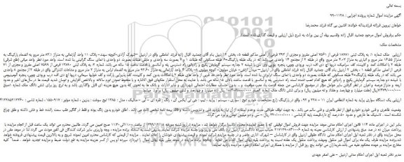 مزایده،مزایده فروش ملک شماره 1: به پلاک ثبتی 18781 فرعی از 7561 اصلی مفروز و مجزی از 393 فرعی از اصلی 