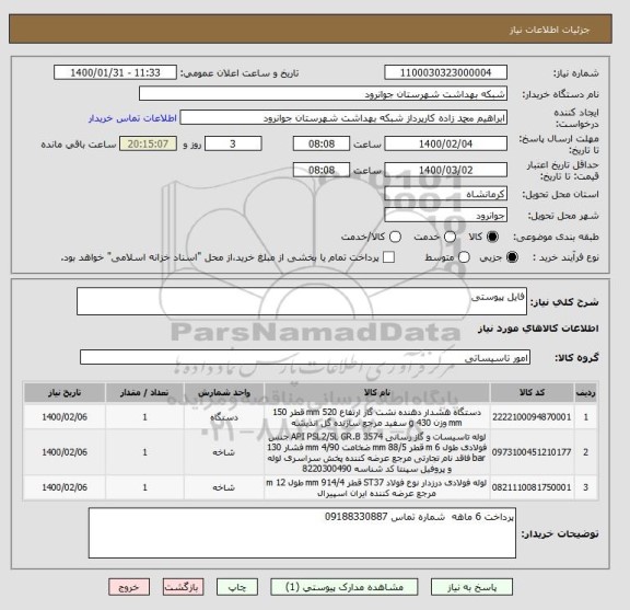 استعلام فایل پیوستی