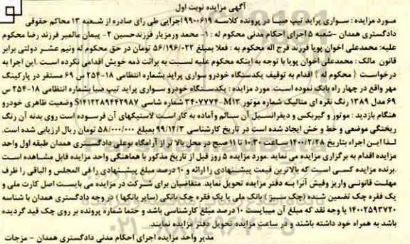 مزایده ، مزایده سواری پراید