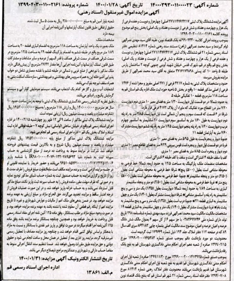 مزایده ملک آپارتمان به مساحت 118 مترمربع