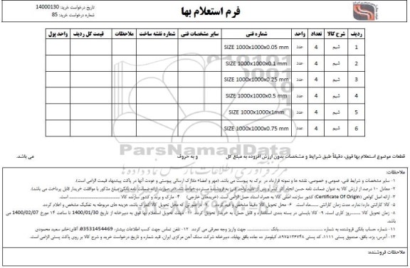 استعلام , استعلام شیم