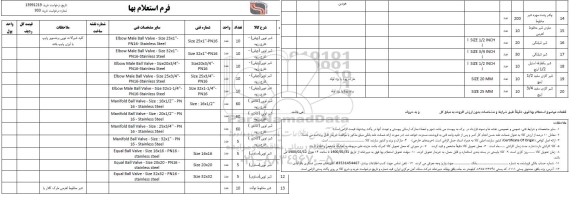 استعلام,استعلام شیر توپی 