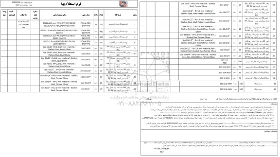 استعلام لوله سفید 5 لایه سایز 16 سانتیمتر و...