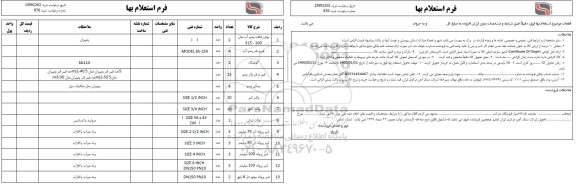 استعلام بوش شافت پمپ آب مدل 315-100	...