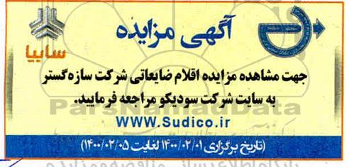 مزایده, مزایده اقلام ضایعاتی