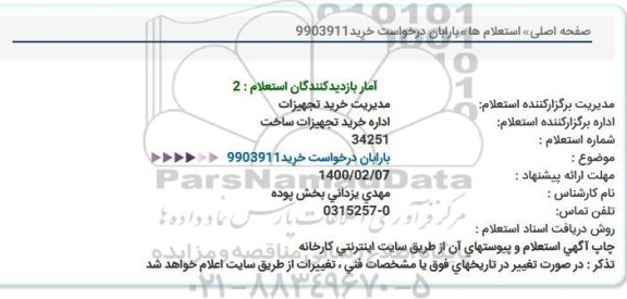استعلام، استعلام بارابان 