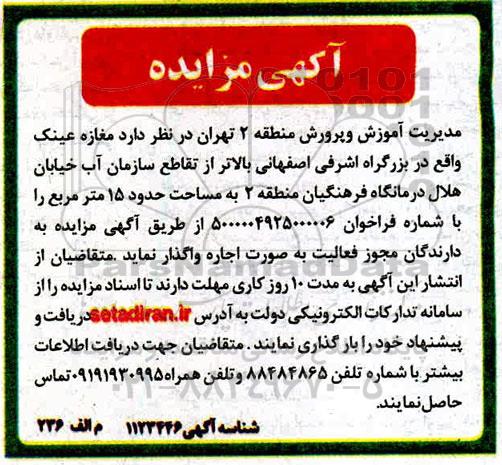 مزایده, مزایده اجاره مغازه عینک 