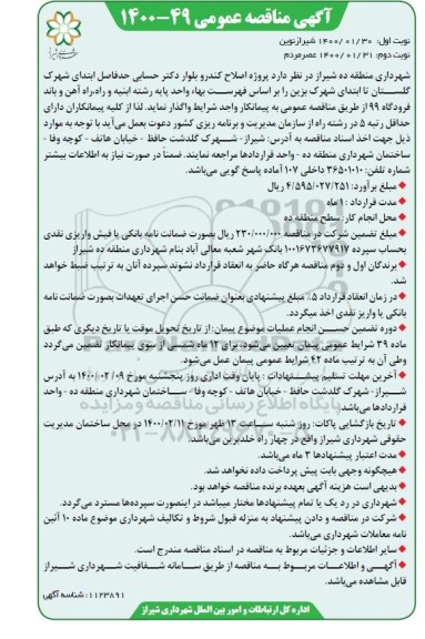 مناقصه پروژه اصلاح کندرو ... 
