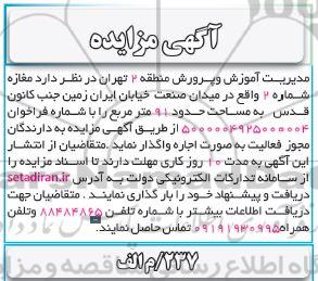 مزایده مغازه شماره 2 