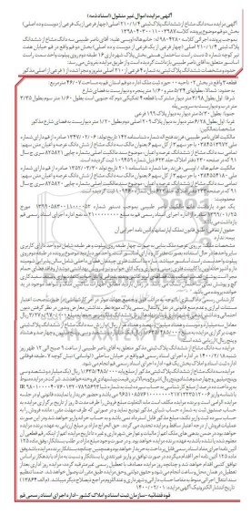 مزایده،مزایده ششدانگ پلاک ثبتی 210.1.4 اصلی