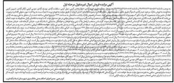 مزایده ملک به مساحت 223 مترمربع 