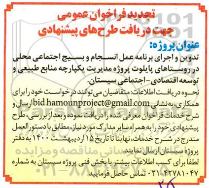 تجدید فراخوان ، تجدید فراخوان تدوین و اجرای برنامه عمل انسجام و بسیج اجتماعی