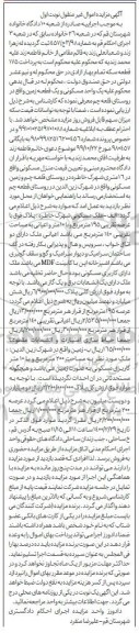 مزایده یک واحد مسکونی و یک قطعه زمین