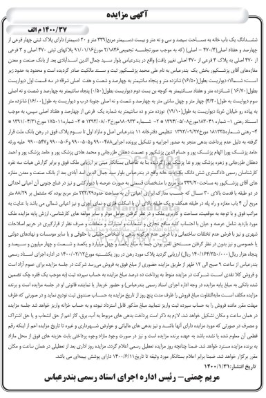 مزایده خانه به مساحت 339 متر و 20 دسیمتر 