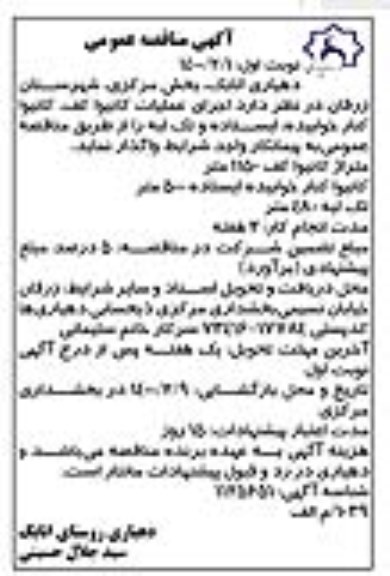 مناقصه اجرای عملیات کانیوا کف، کانیوا کنار خوابیده، ایستاده و تک لبه