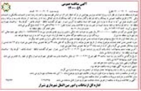 مناقصه احداث سرویس بهداشتی در پارک 